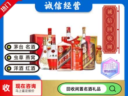 福海县回收名酒