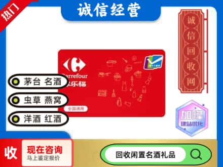 福海县回收家乐福超市卡