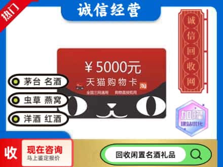 福海县回收天猫购物卡