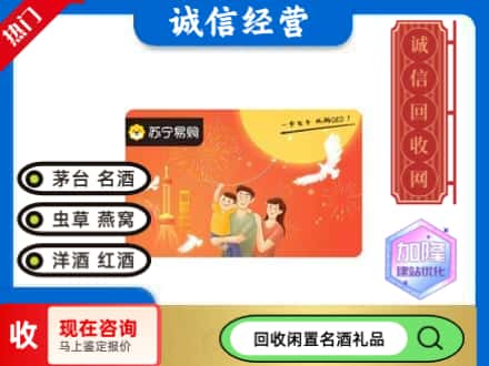 福海县回收苏宁易购卡