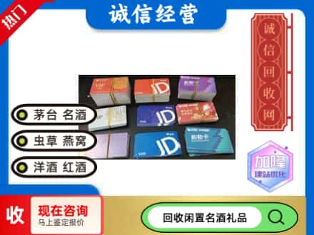 福海县回收商超卡