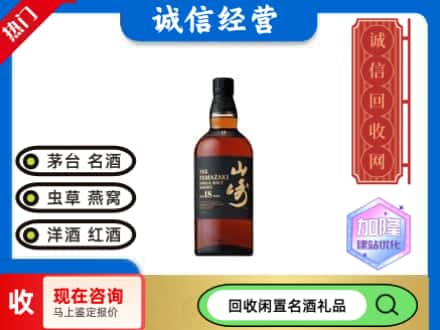 福海县回收山崎洋酒
