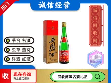 福海县回收老西凤酒