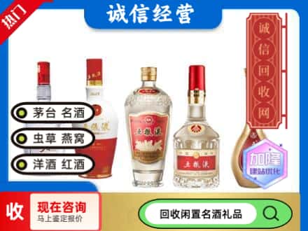 福海县回收五粮液